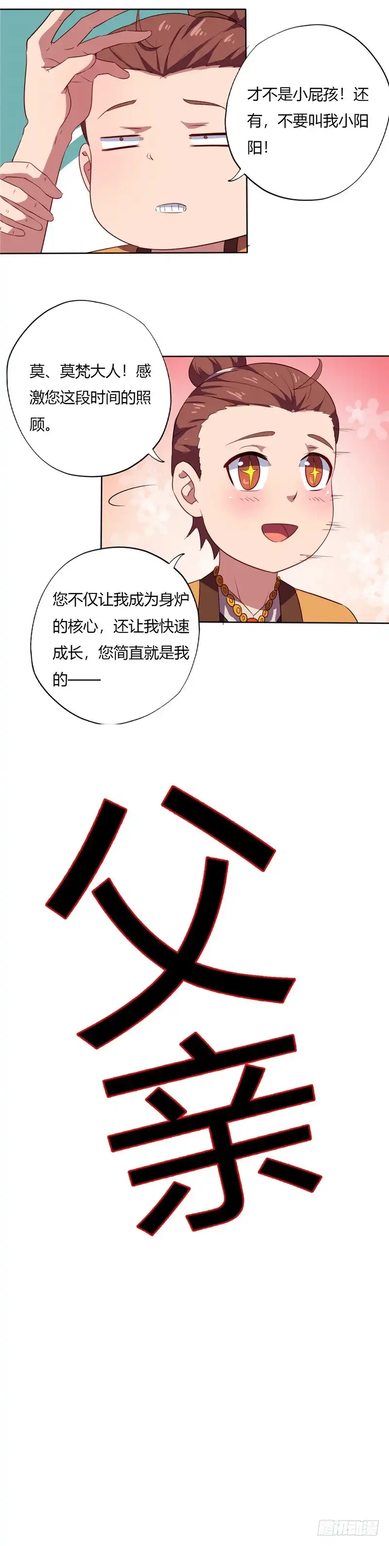 151.父亲-至尊神级系统-飞花工作室（第10张）