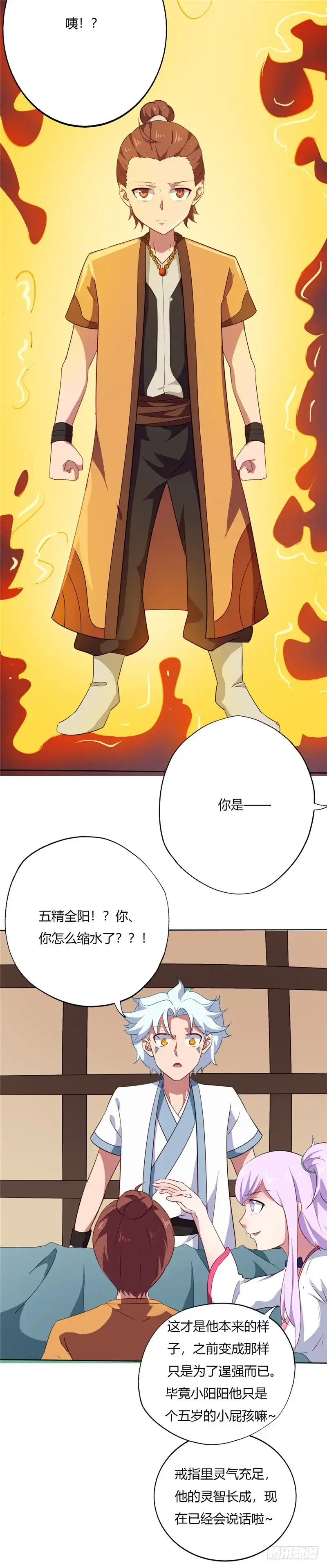 151.父亲-至尊神级系统-飞花工作室（第9张）