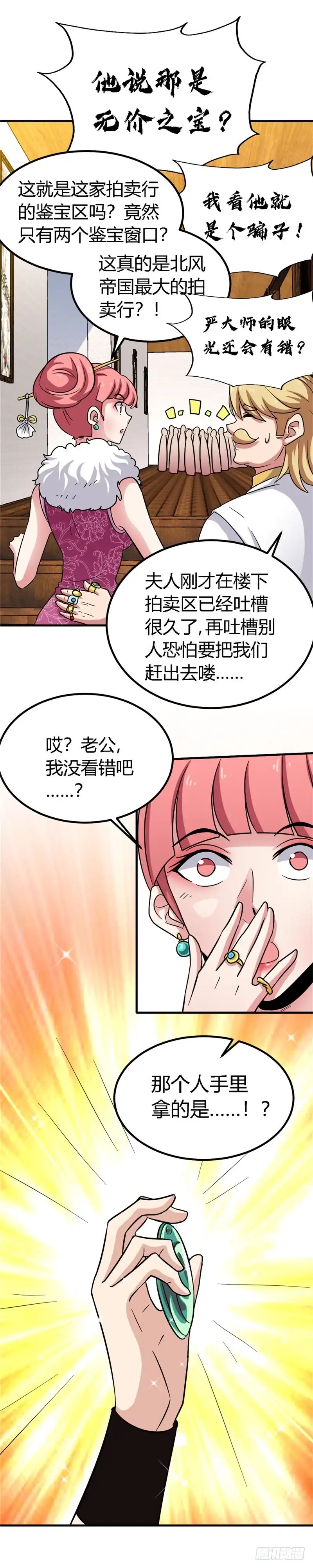 152.鉴定-至尊神级系统-飞花工作室（第8张）