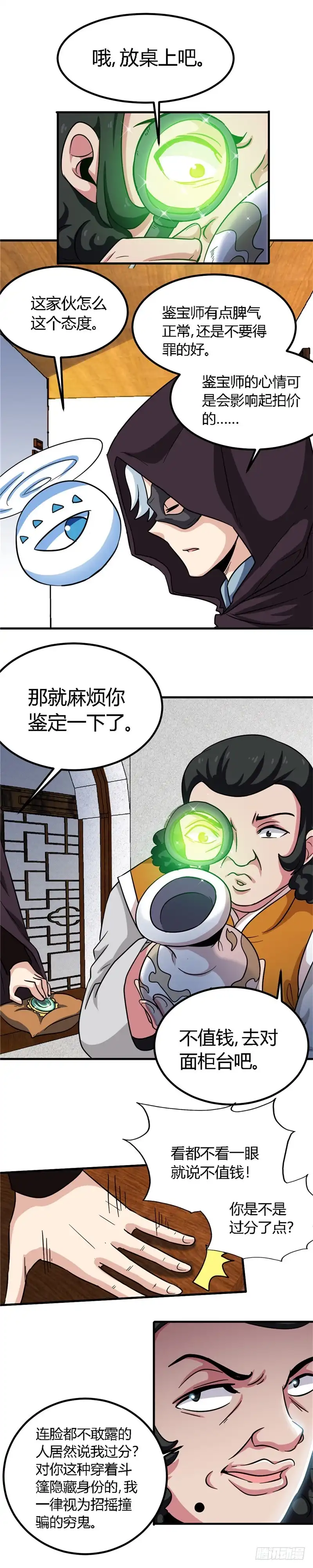 152.鉴定-至尊神级系统-飞花工作室（第6张）