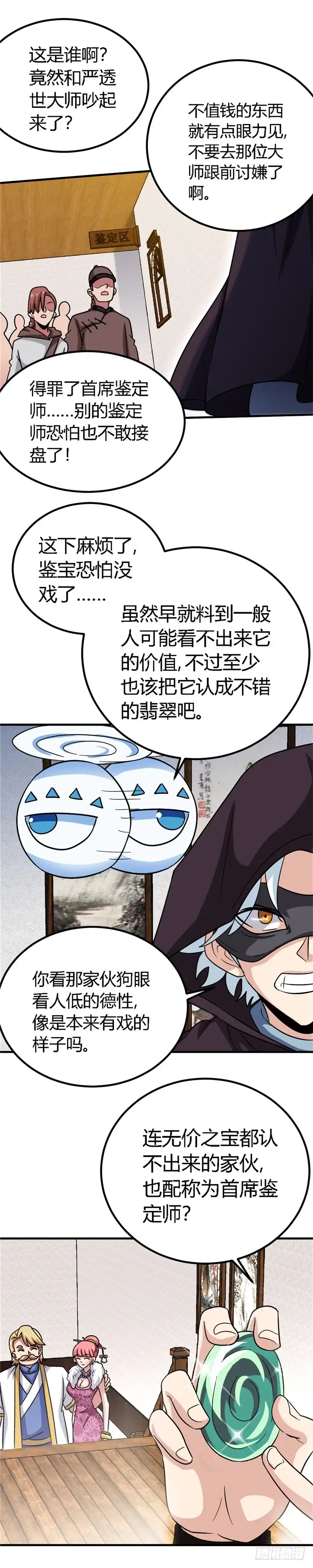 152.鉴定-至尊神级系统-飞花工作室（第7张）