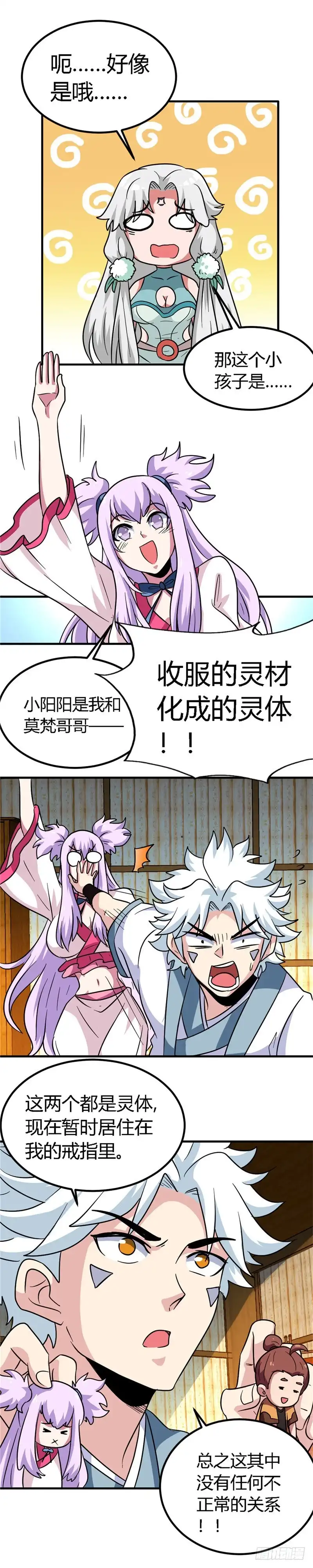 152.鉴定-至尊神级系统-飞花工作室（第2张）