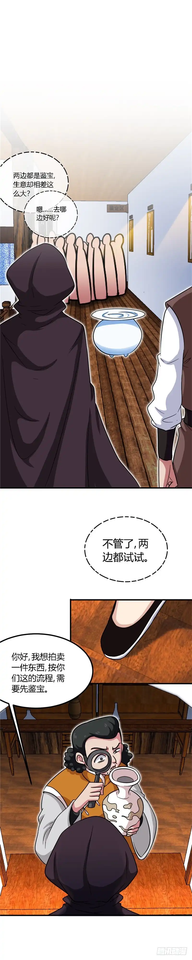 152.鉴定-至尊神级系统-飞花工作室（第5张）