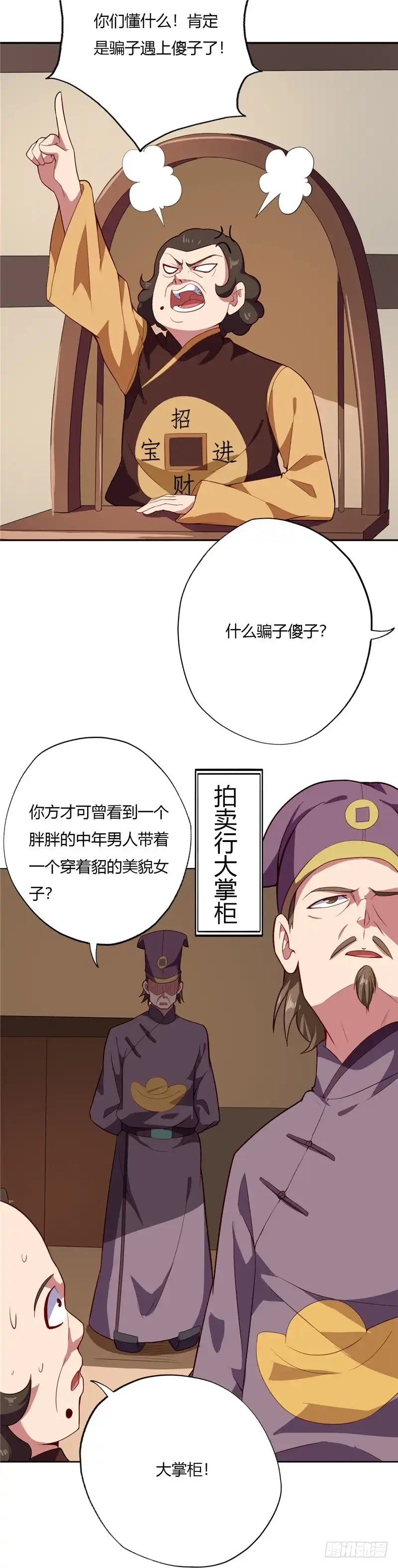 153.五亿！-至尊神级系统-飞花工作室（第5张）