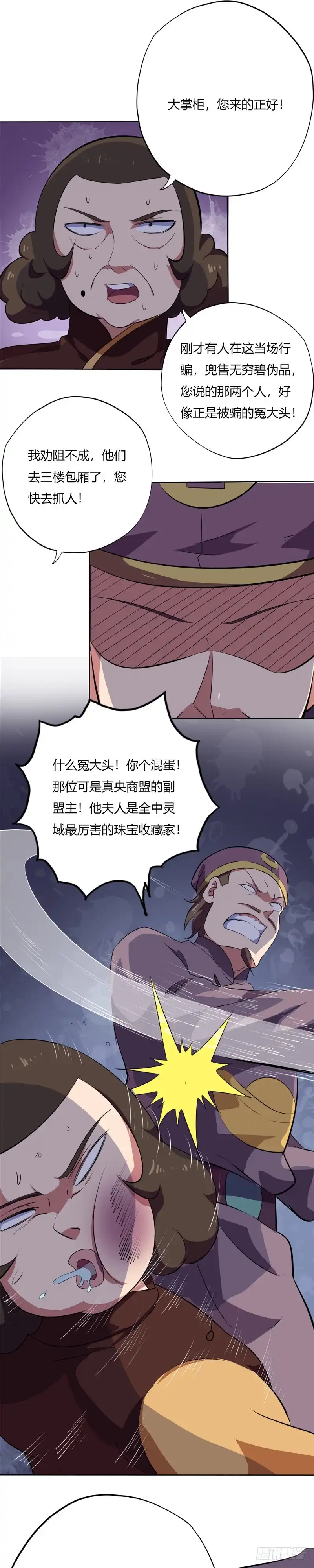 153.五亿！-至尊神级系统-飞花工作室（第6张）