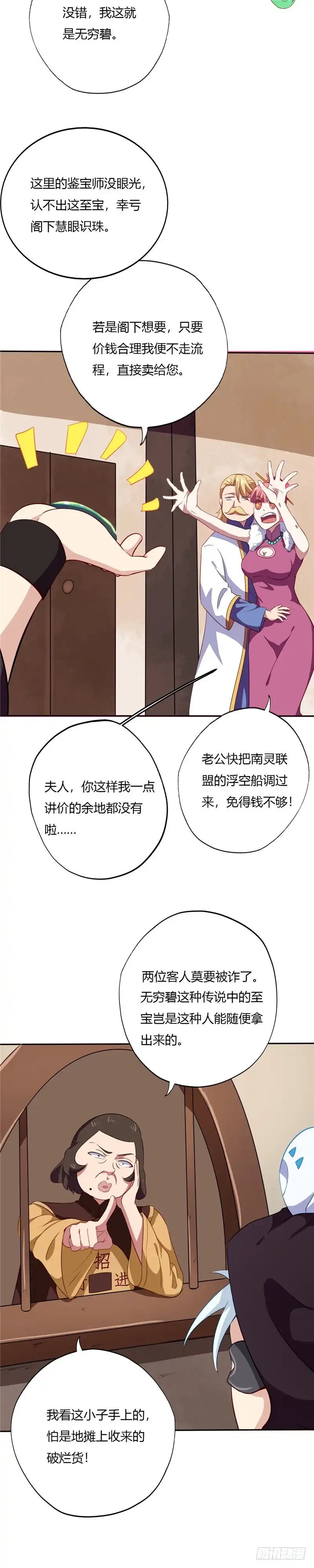 153.五亿！-至尊神级系统-飞花工作室（第2张）