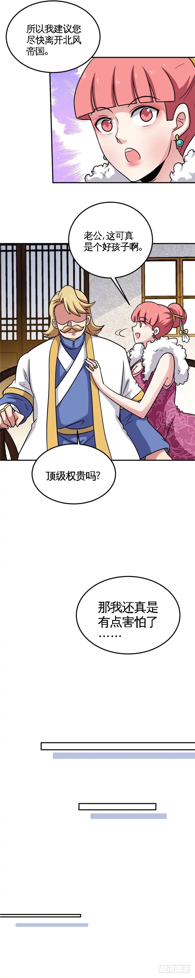 154.开始竞拍-至尊神级系统-飞花工作室（第4张）