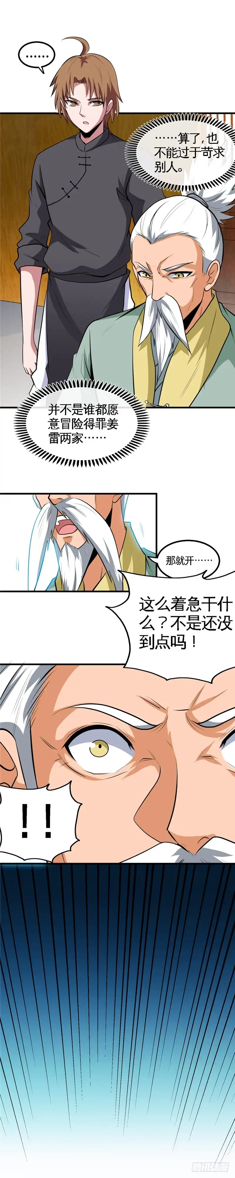 154.开始竞拍-至尊神级系统-飞花工作室（第7张）