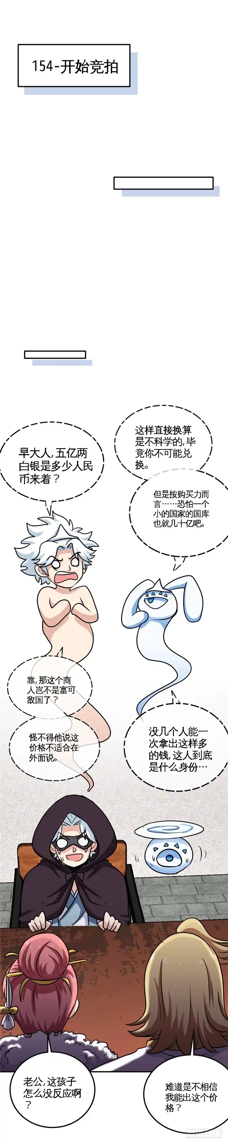 154.开始竞拍-至尊神级系统-飞花工作室（第1张）