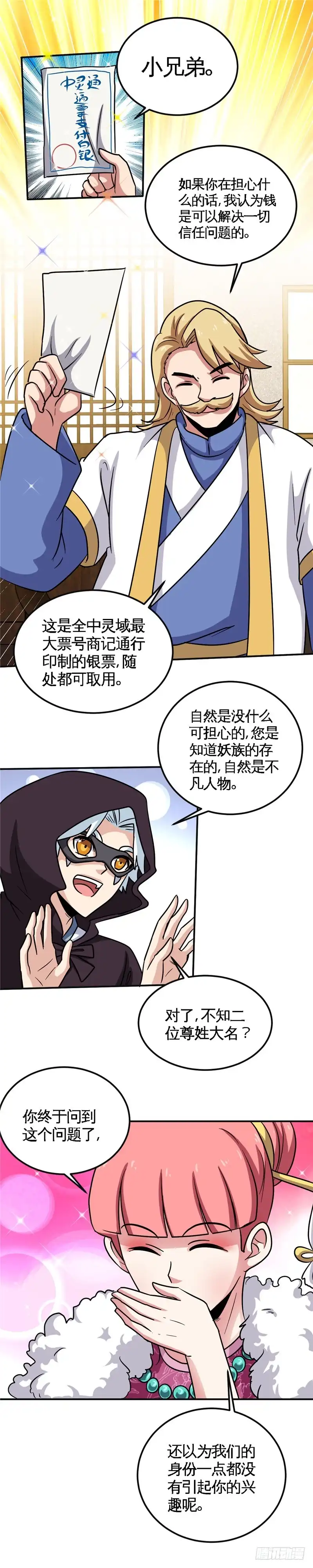 154.开始竞拍-至尊神级系统-飞花工作室（第2张）