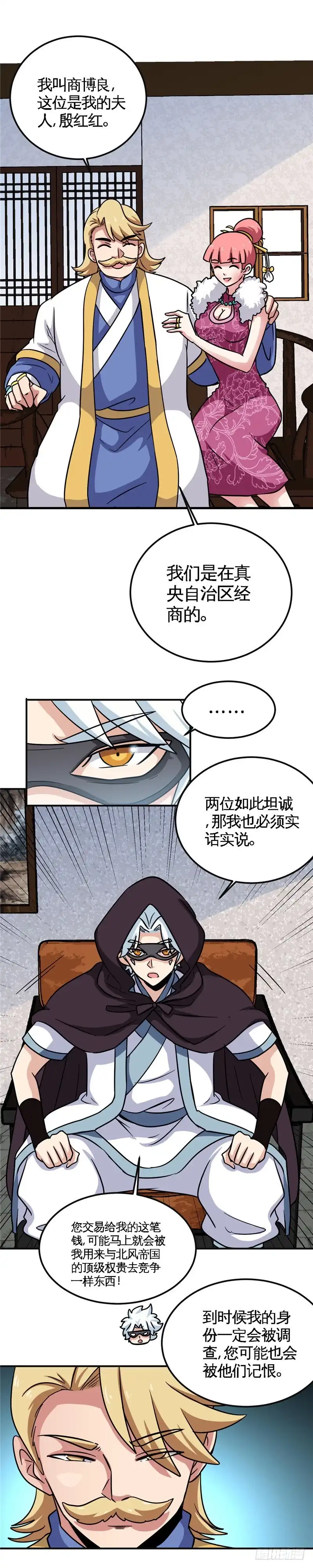 154.开始竞拍-至尊神级系统-飞花工作室（第3张）