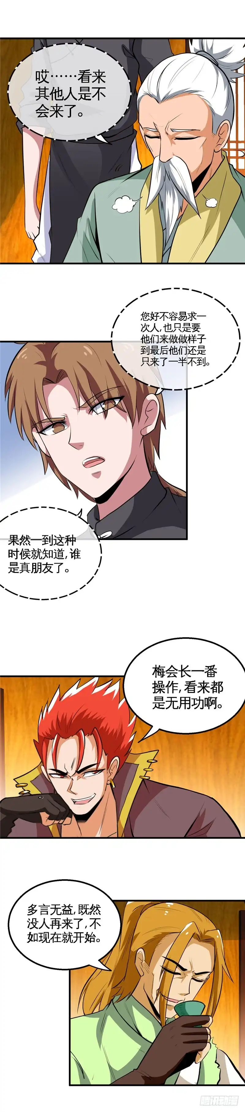 154.开始竞拍-至尊神级系统-飞花工作室（第6张）