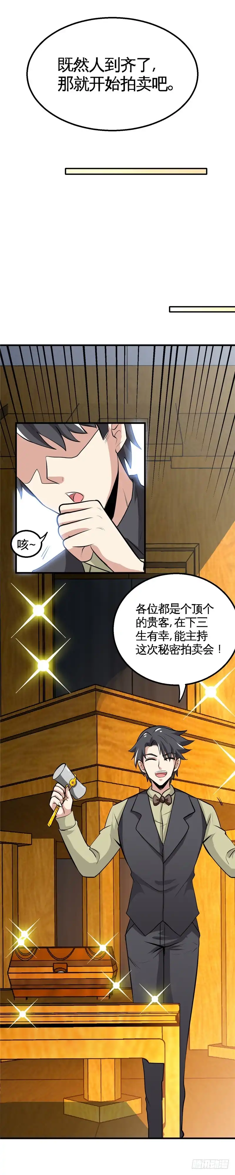 154.开始竞拍-至尊神级系统-飞花工作室（第10张）