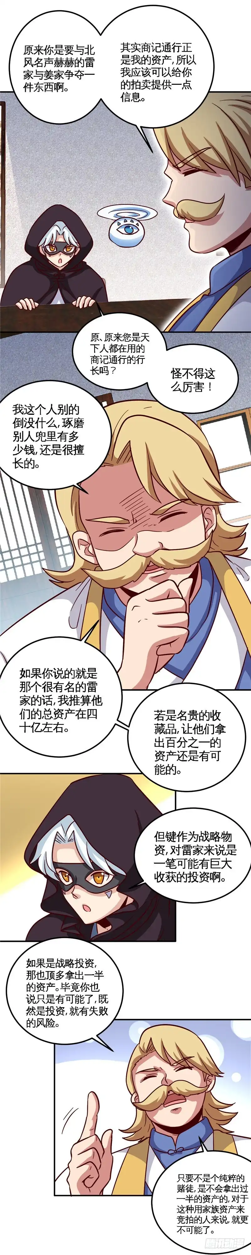 155.出局-至尊神级系统-飞花工作室（第5张）