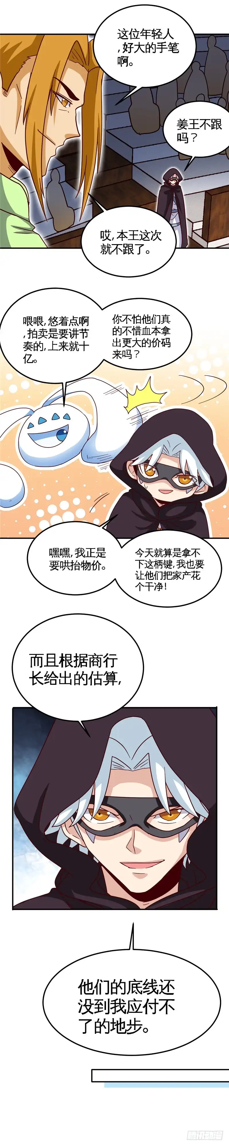155.出局-至尊神级系统-飞花工作室（第4张）