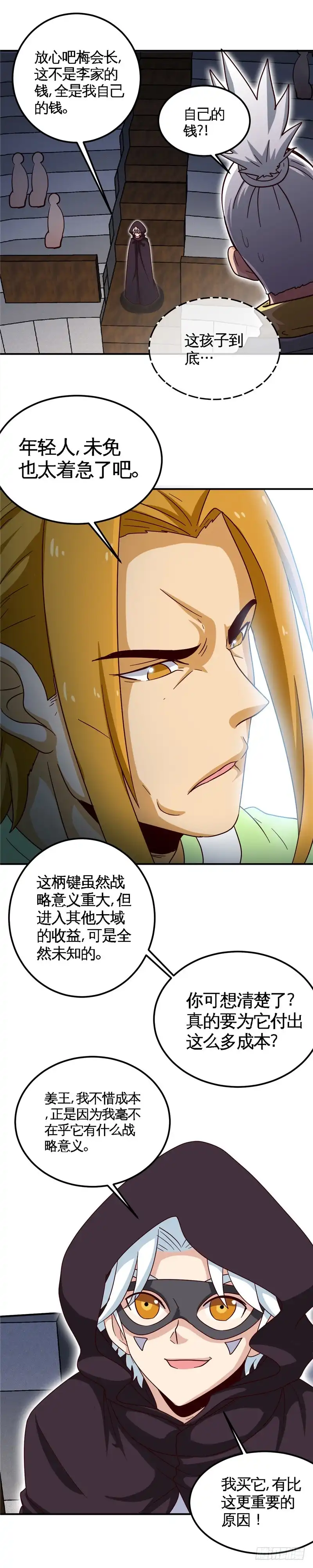 156.到手-至尊神级系统-飞花工作室（第5张）