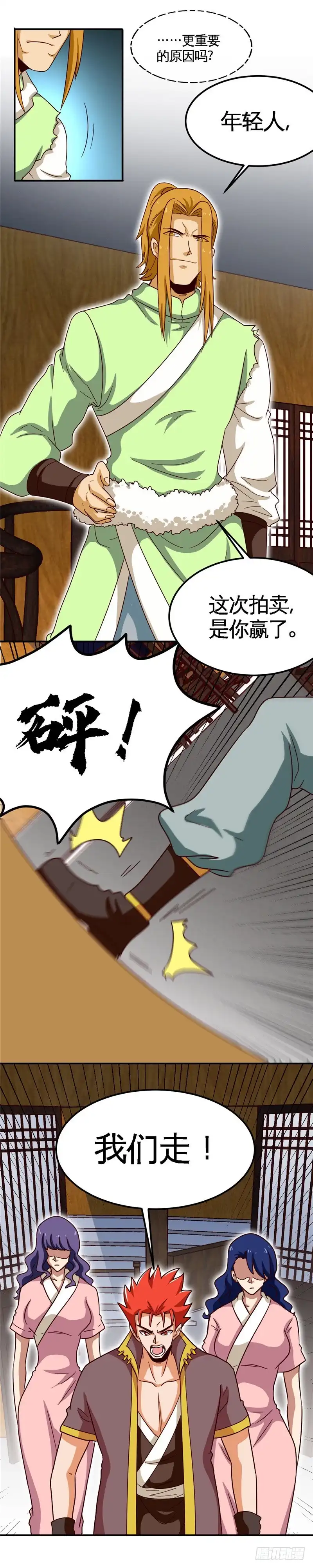 156.到手-至尊神级系统-飞花工作室（第6张）