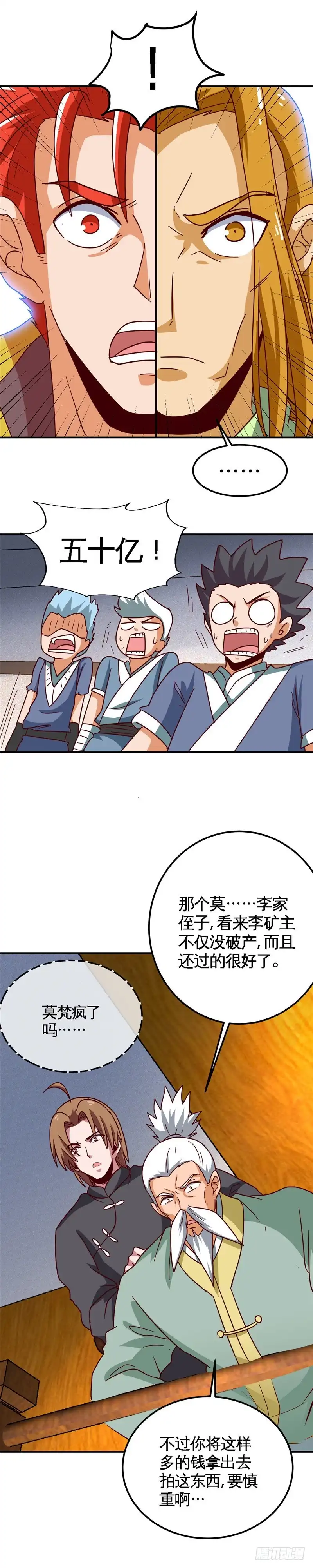 156.到手-至尊神级系统-飞花工作室（第4张）