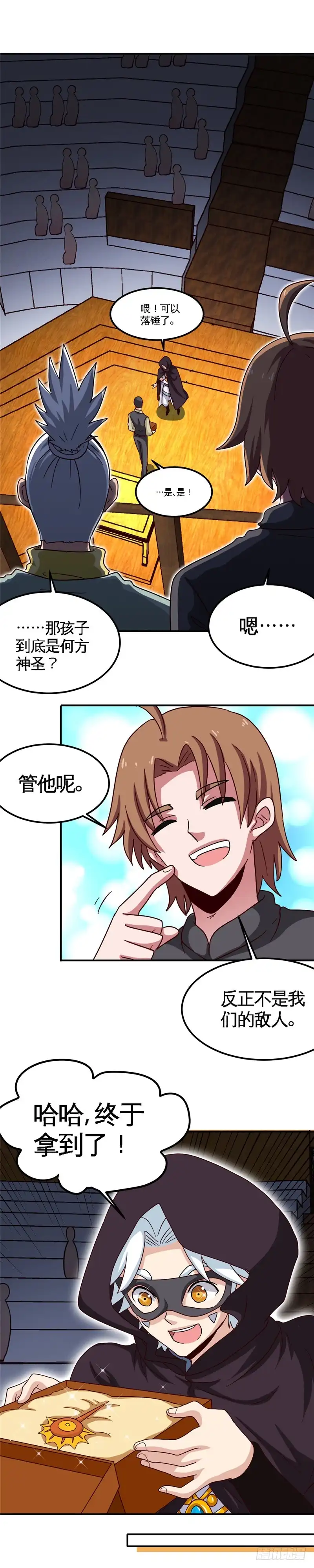 156.到手-至尊神级系统-飞花工作室（第7张）