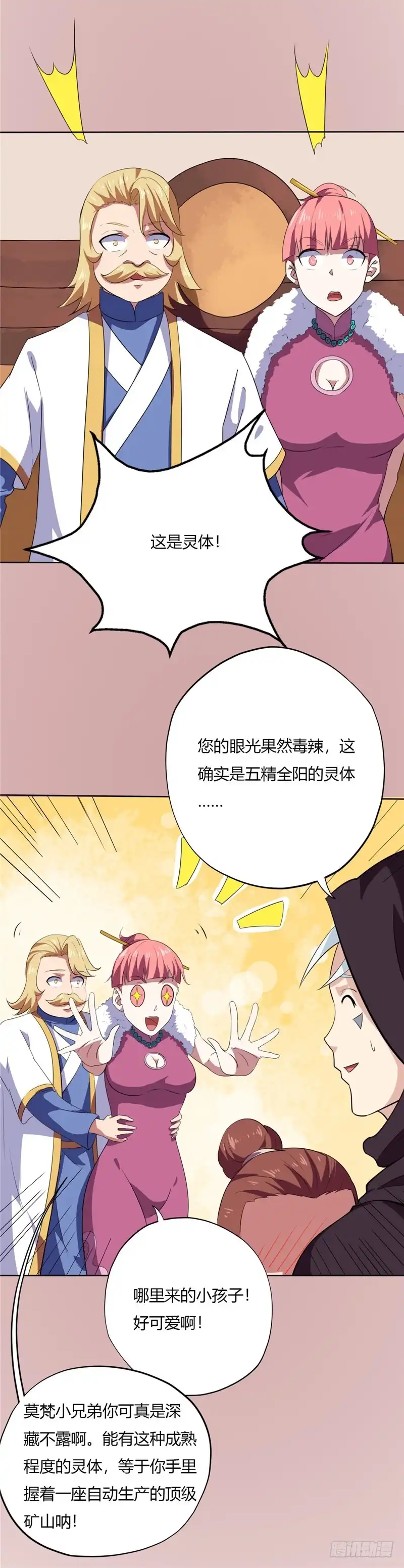 157.伏击-至尊神级系统-飞花工作室（第4张）
