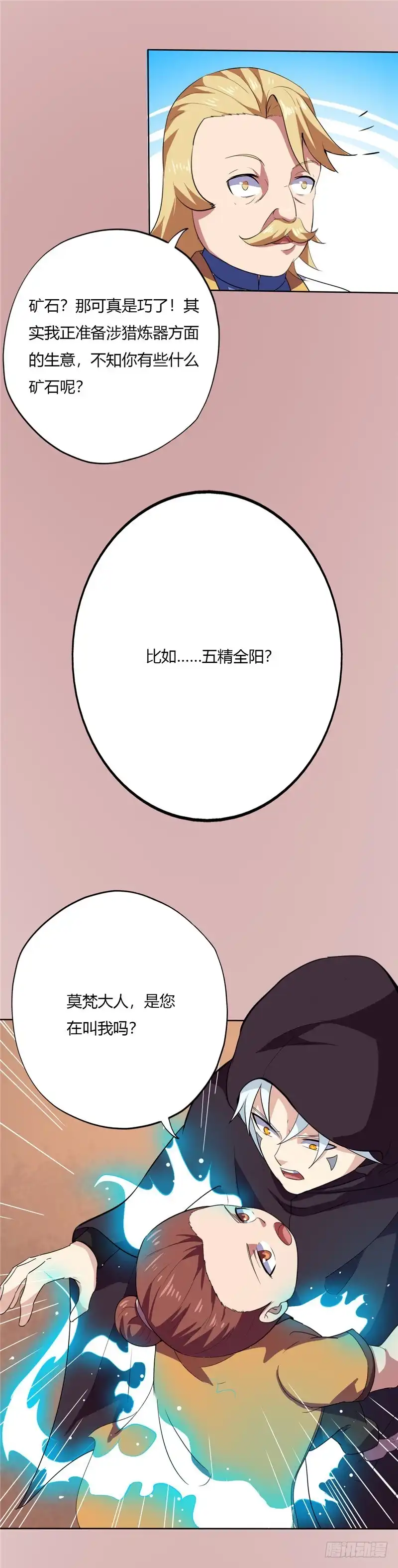 157.伏击-至尊神级系统-飞花工作室（第3张）