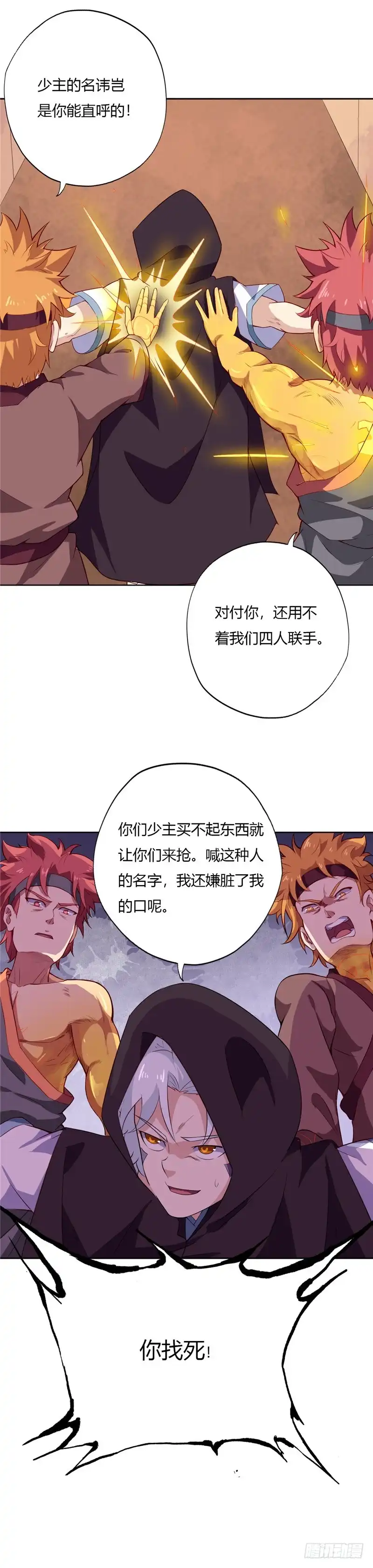 158.金属人-至尊神级系统-飞花工作室（第1张）