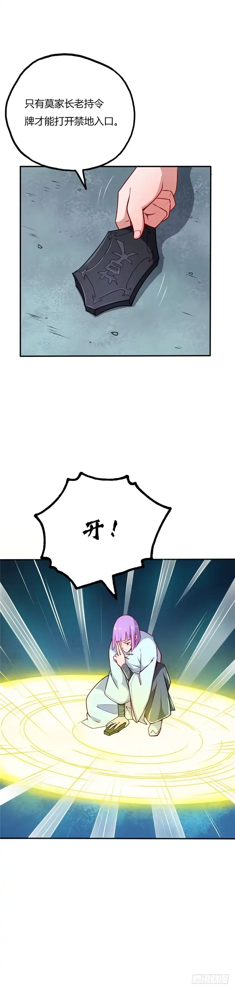 16.以物易物-至尊神级系统-飞花工作室（第11张）