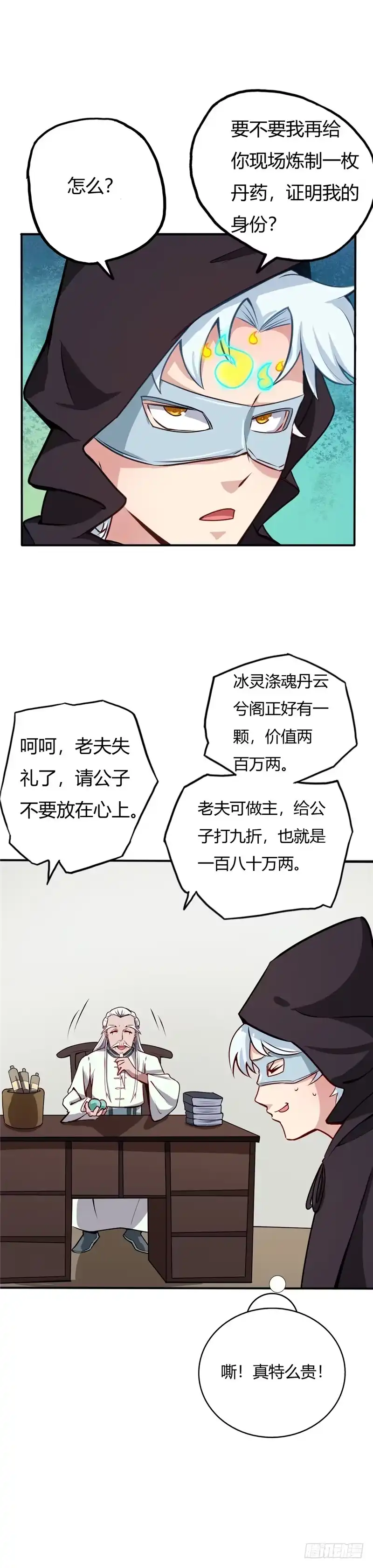 16.以物易物-至尊神级系统-飞花工作室（第2张）