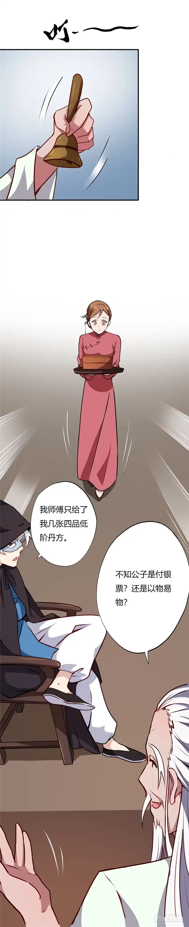 16.以物易物-至尊神级系统-飞花工作室（第3张）
