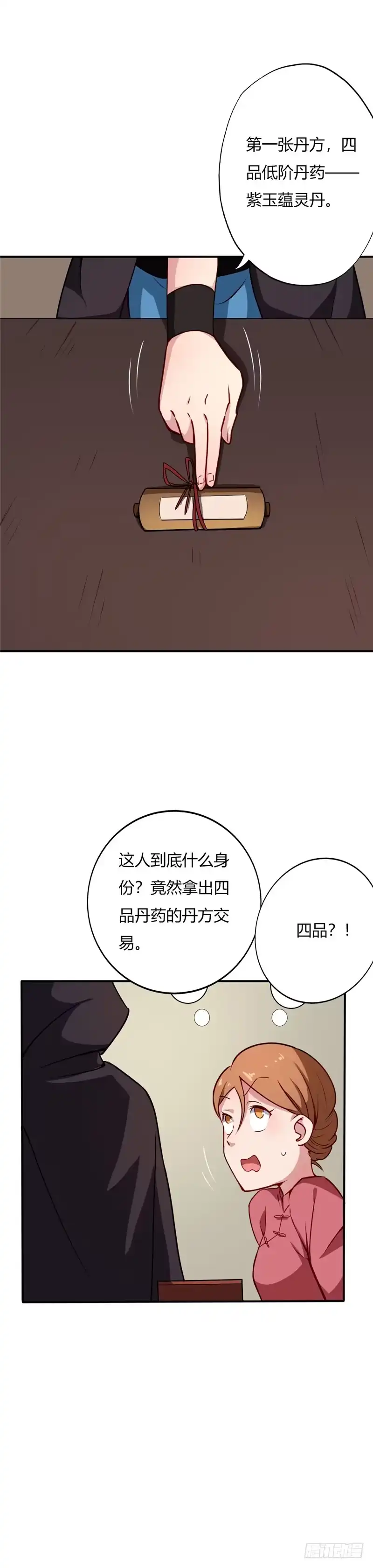 16.以物易物-至尊神级系统-飞花工作室（第5张）