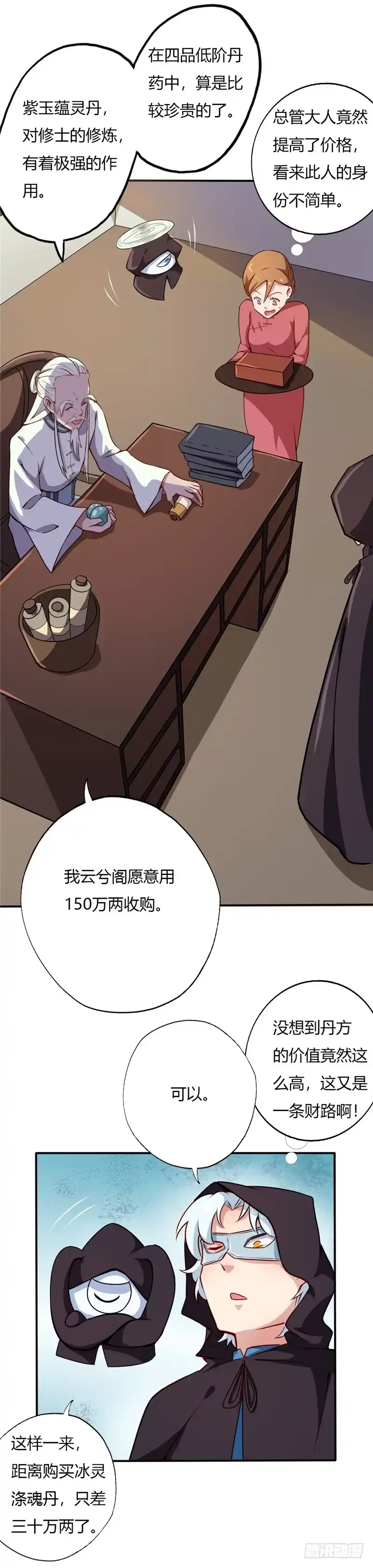 16.以物易物-至尊神级系统-飞花工作室（第6张）