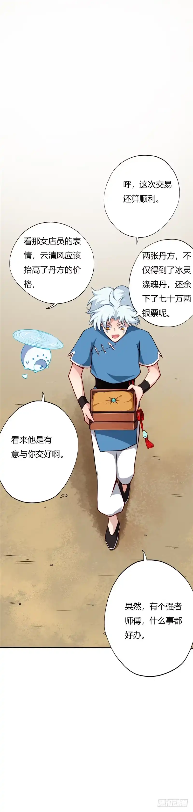 16.以物易物-至尊神级系统-飞花工作室（第9张）
