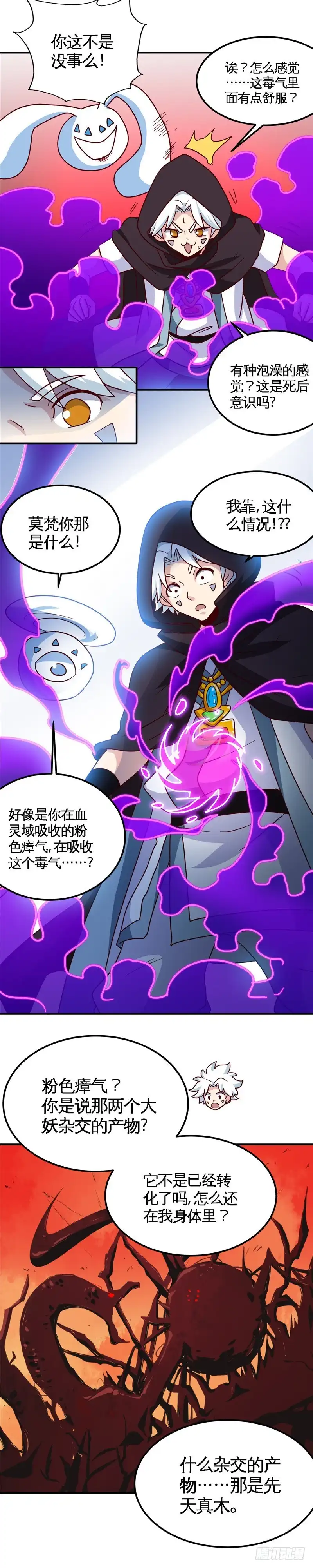 161.无效-至尊神级系统-飞花工作室（第6张）