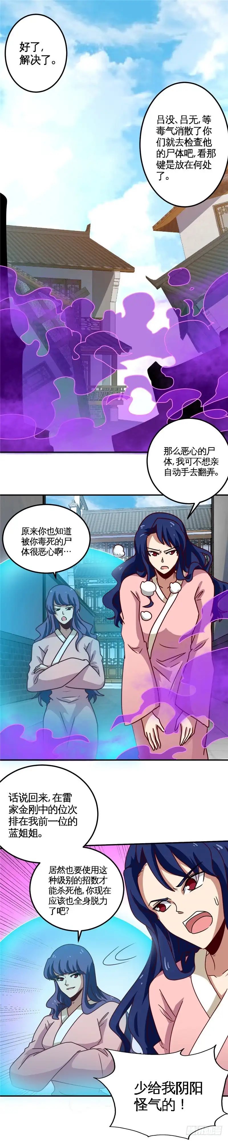 162.癫狂-至尊神级系统-飞花工作室（第1张）