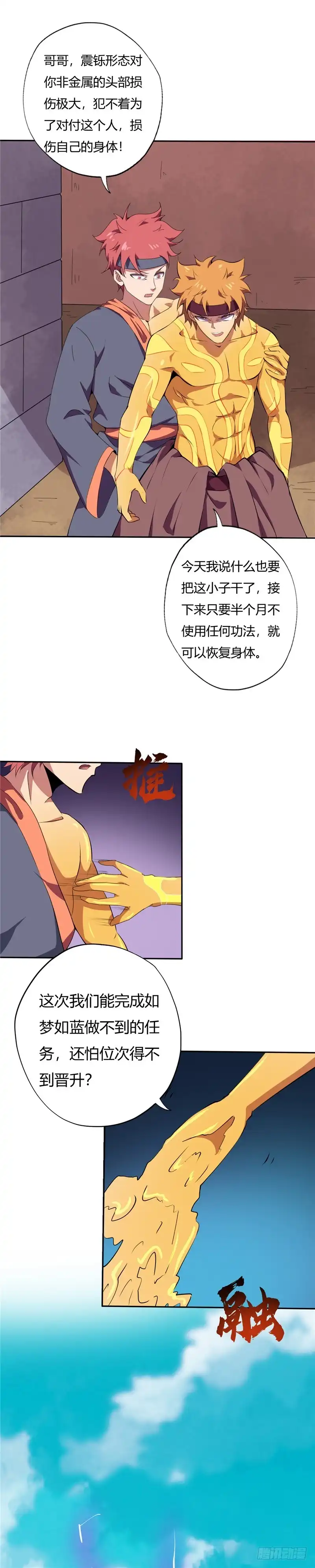 163.决死-至尊神级系统-飞花工作室（第10张）