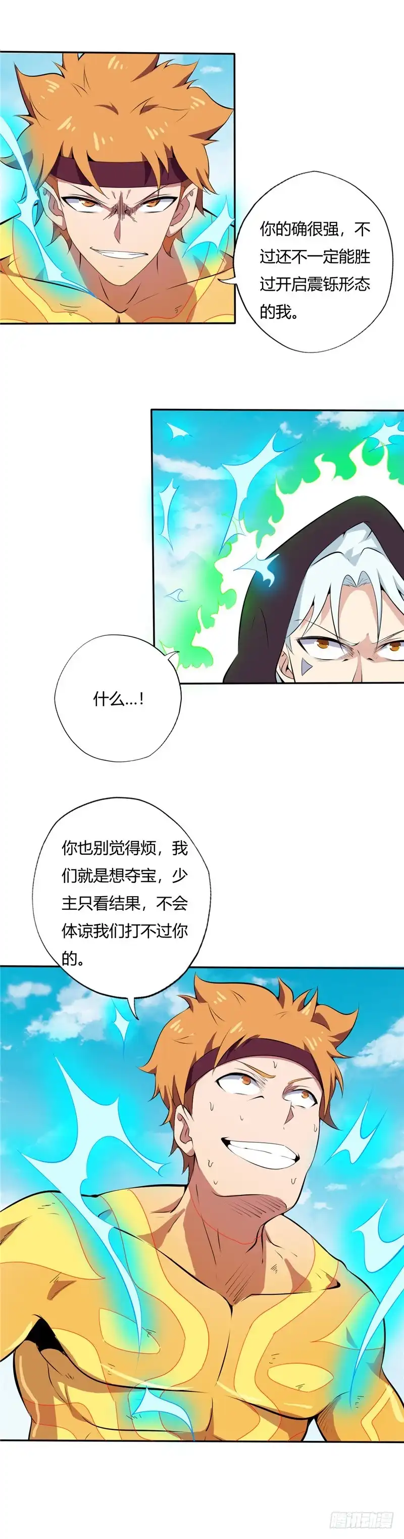 163.决死-至尊神级系统-飞花工作室（第8张）
