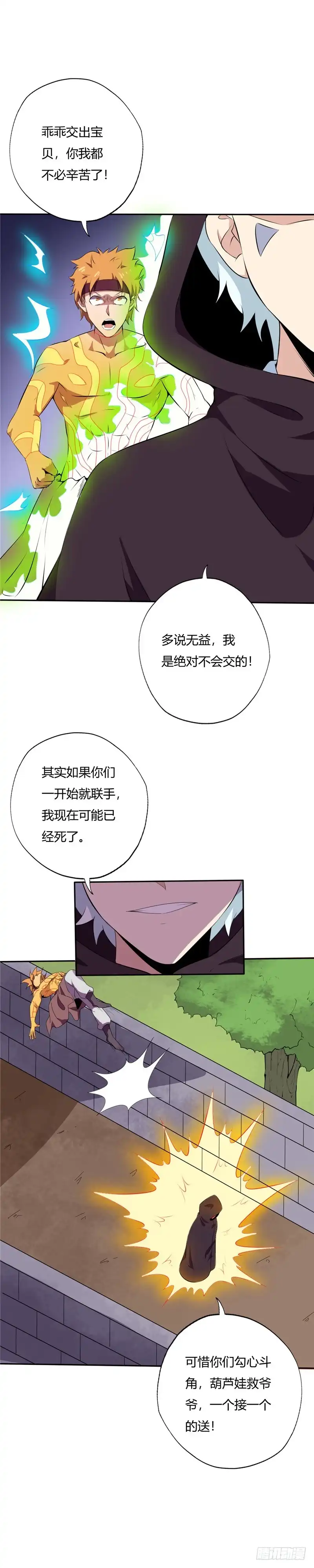 163.决死-至尊神级系统-飞花工作室（第9张）