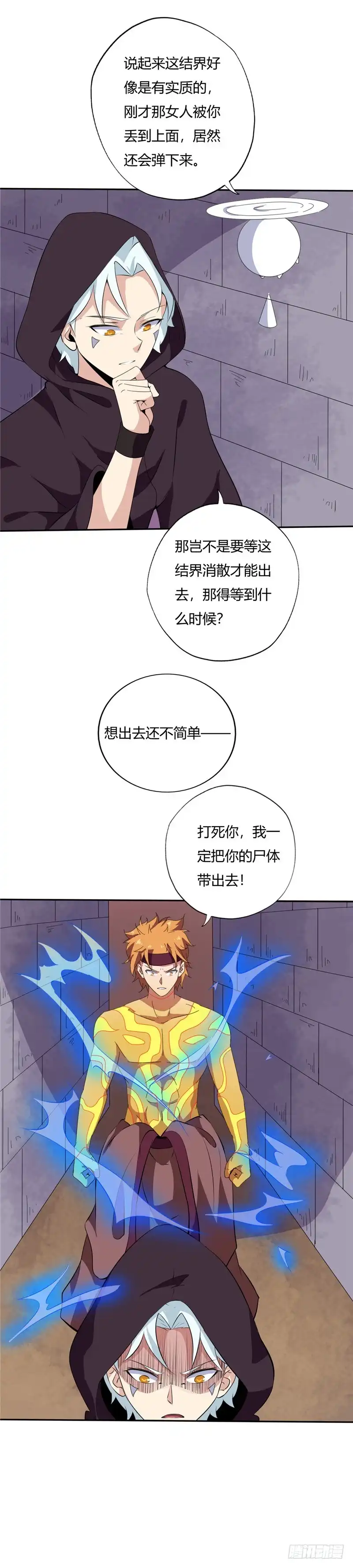 163.决死-至尊神级系统-飞花工作室（第6张）