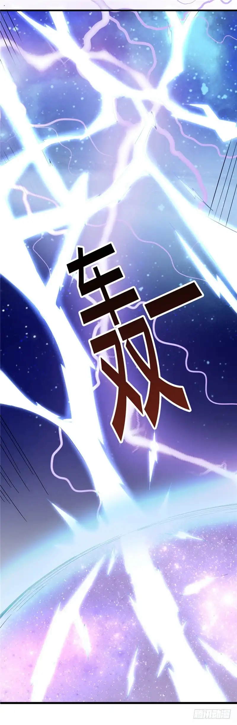 164.弥留-至尊神级系统-飞花工作室（第1张）