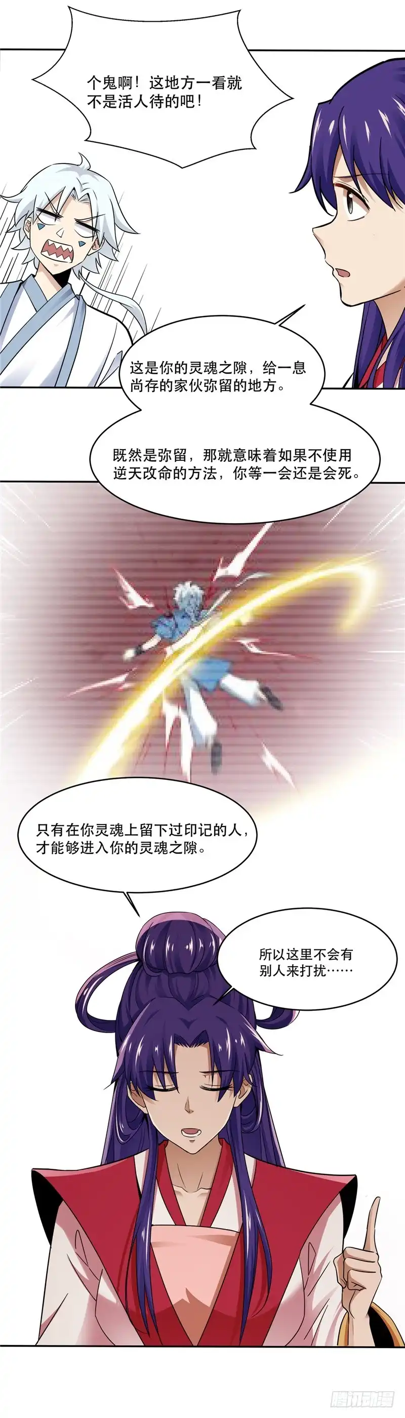 164.弥留-至尊神级系统-飞花工作室（第8张）
