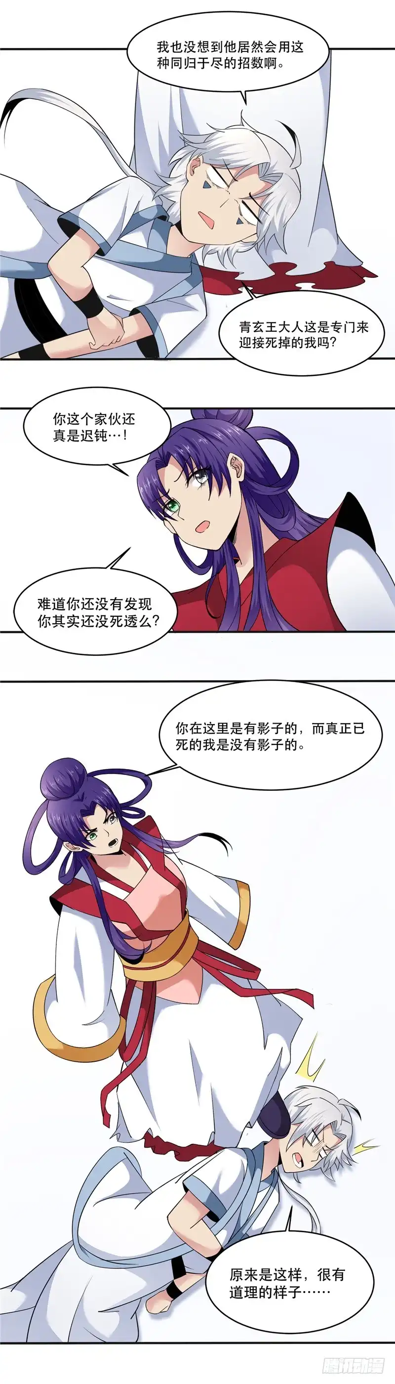 164.弥留-至尊神级系统-飞花工作室（第7张）