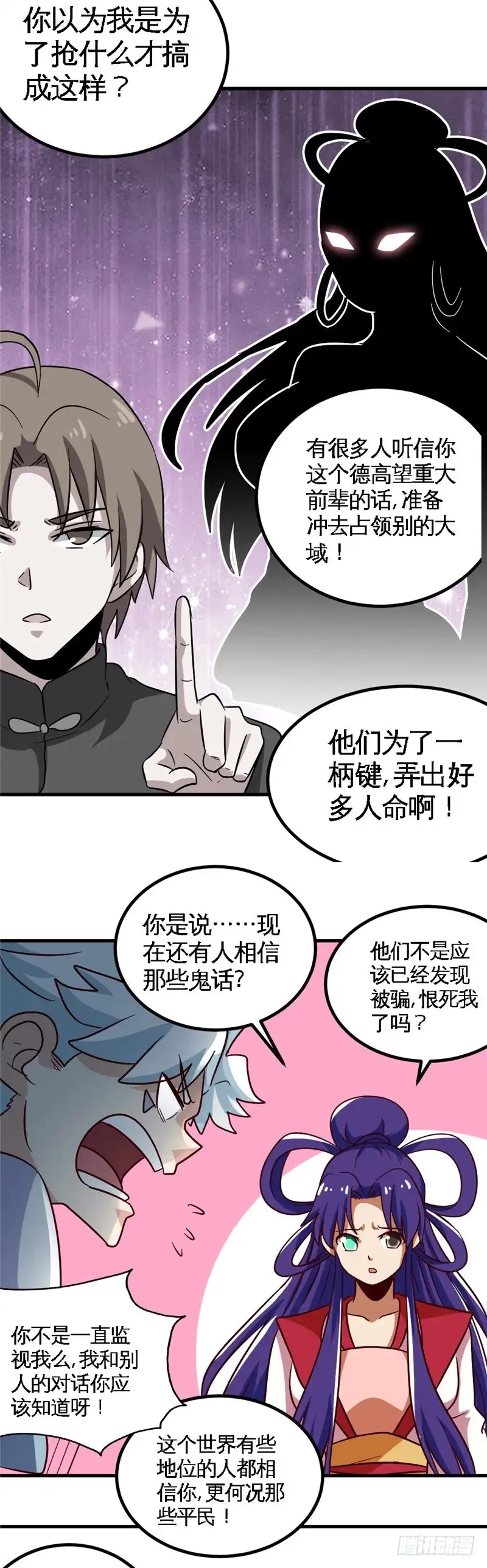 166.新的使命-至尊神级系统-飞花工作室（第3张）