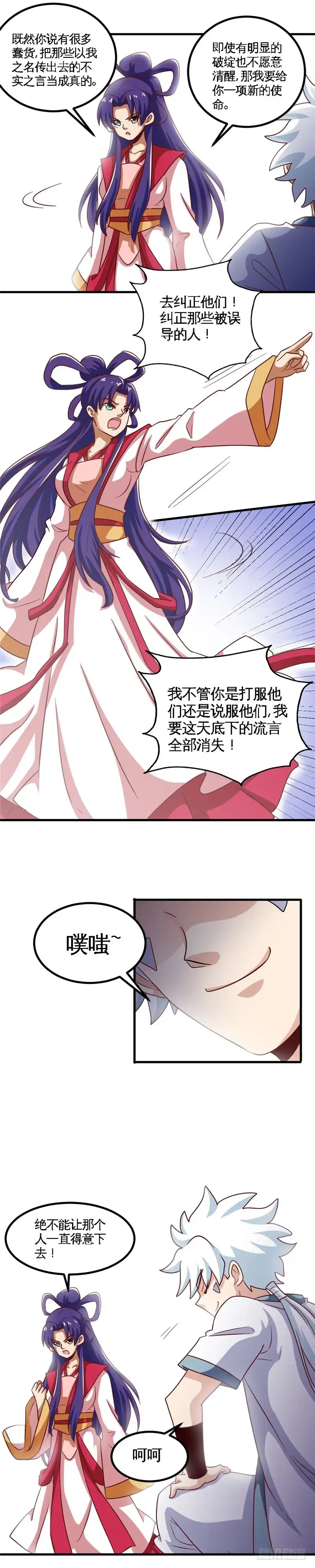 166.新的使命-至尊神级系统-飞花工作室（第6张）