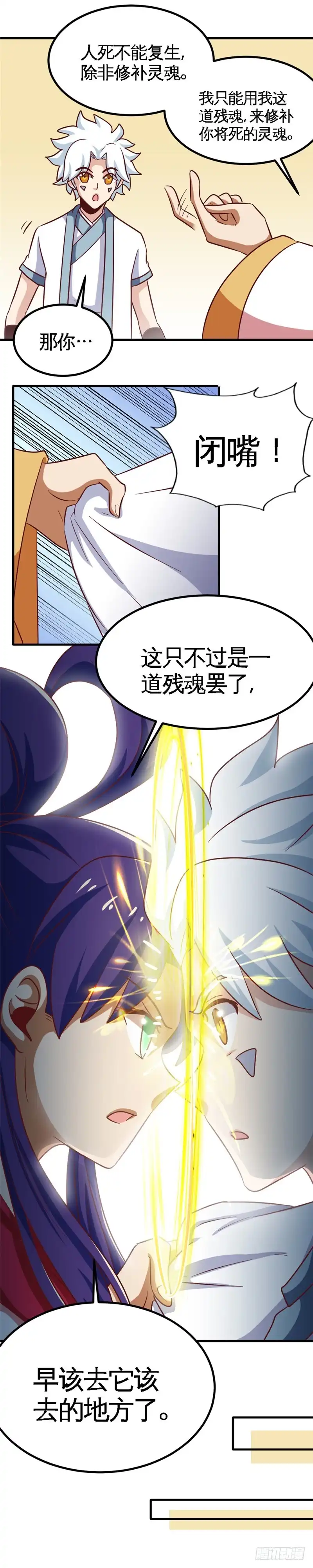 167.刺客-至尊神级系统-飞花工作室（第5张）