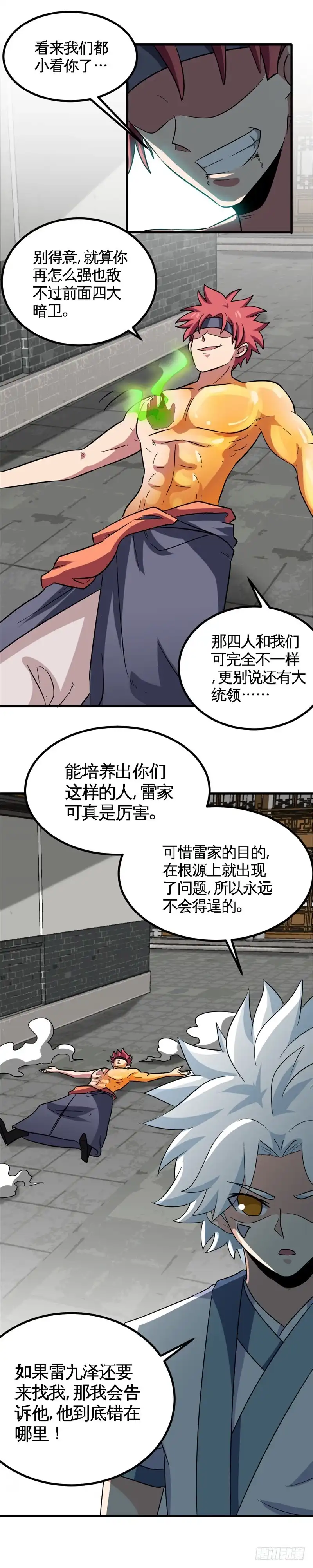 167.刺客-至尊神级系统-飞花工作室（第3张）