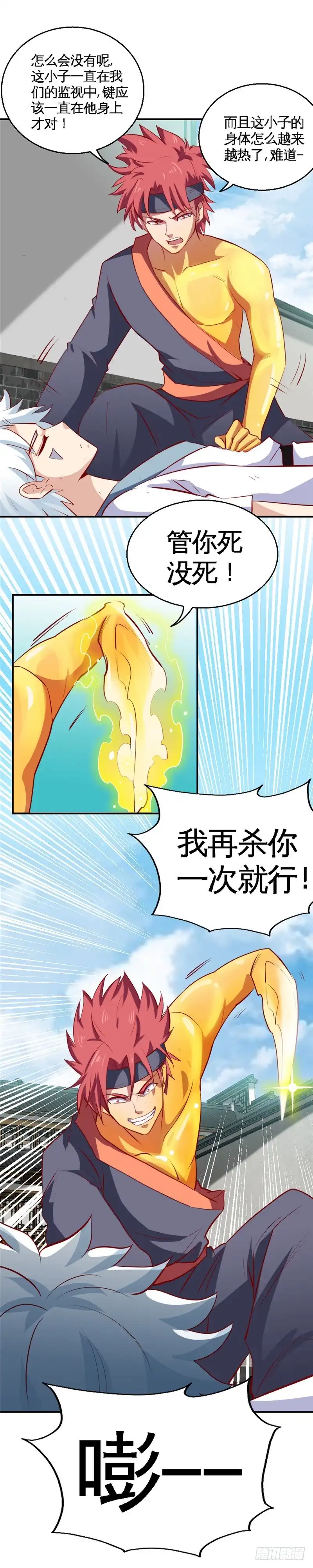 167.刺客-至尊神级系统-飞花工作室（第1张）