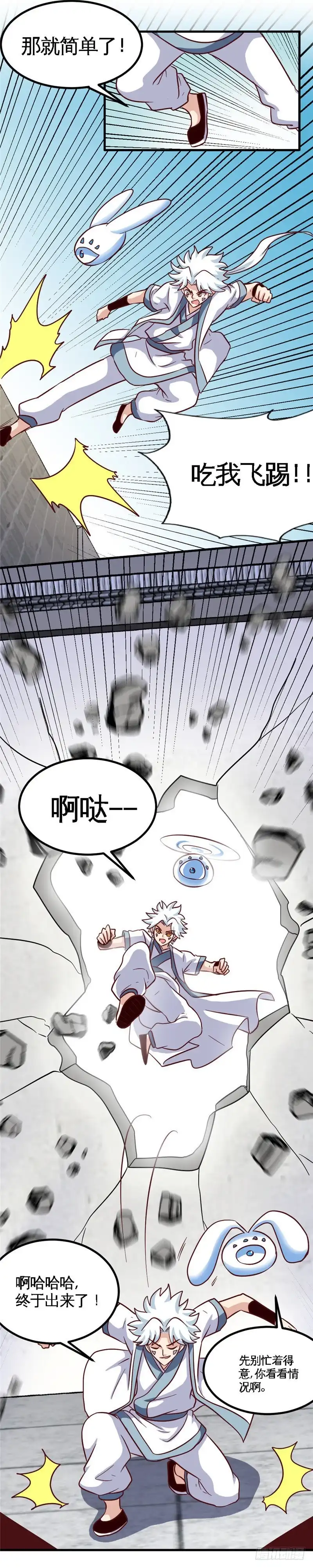 167.刺客-至尊神级系统-飞花工作室（第7张）