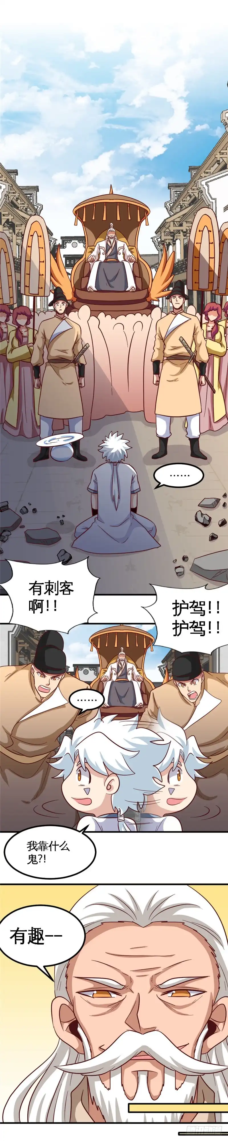 167.刺客-至尊神级系统-飞花工作室（第8张）