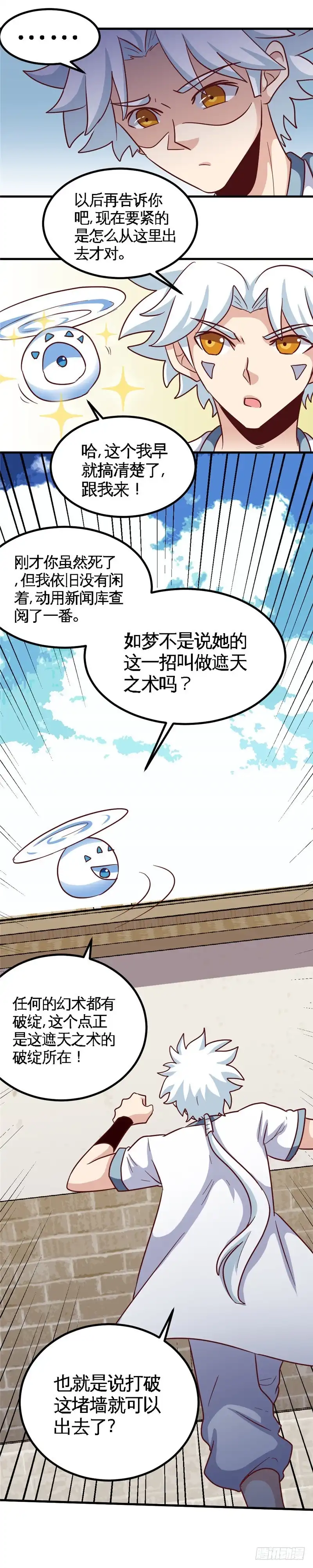 167.刺客-至尊神级系统-飞花工作室（第6张）