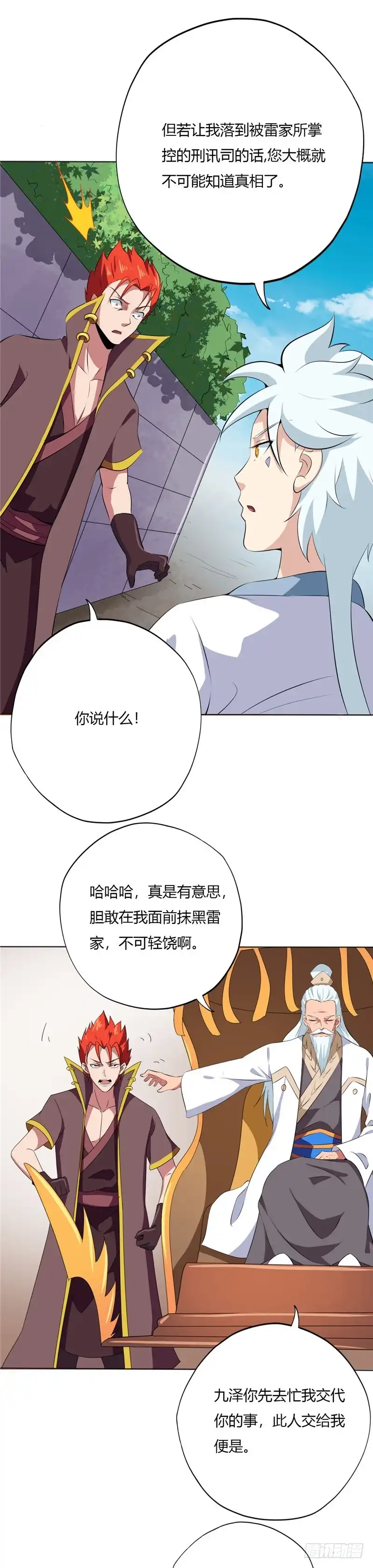 168.奉天承-至尊神级系统-飞花工作室（第5张）